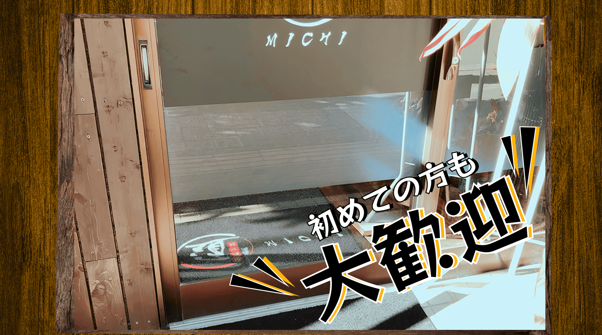 お店の入口写真