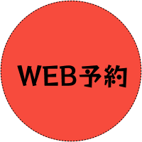 web予約ボタン